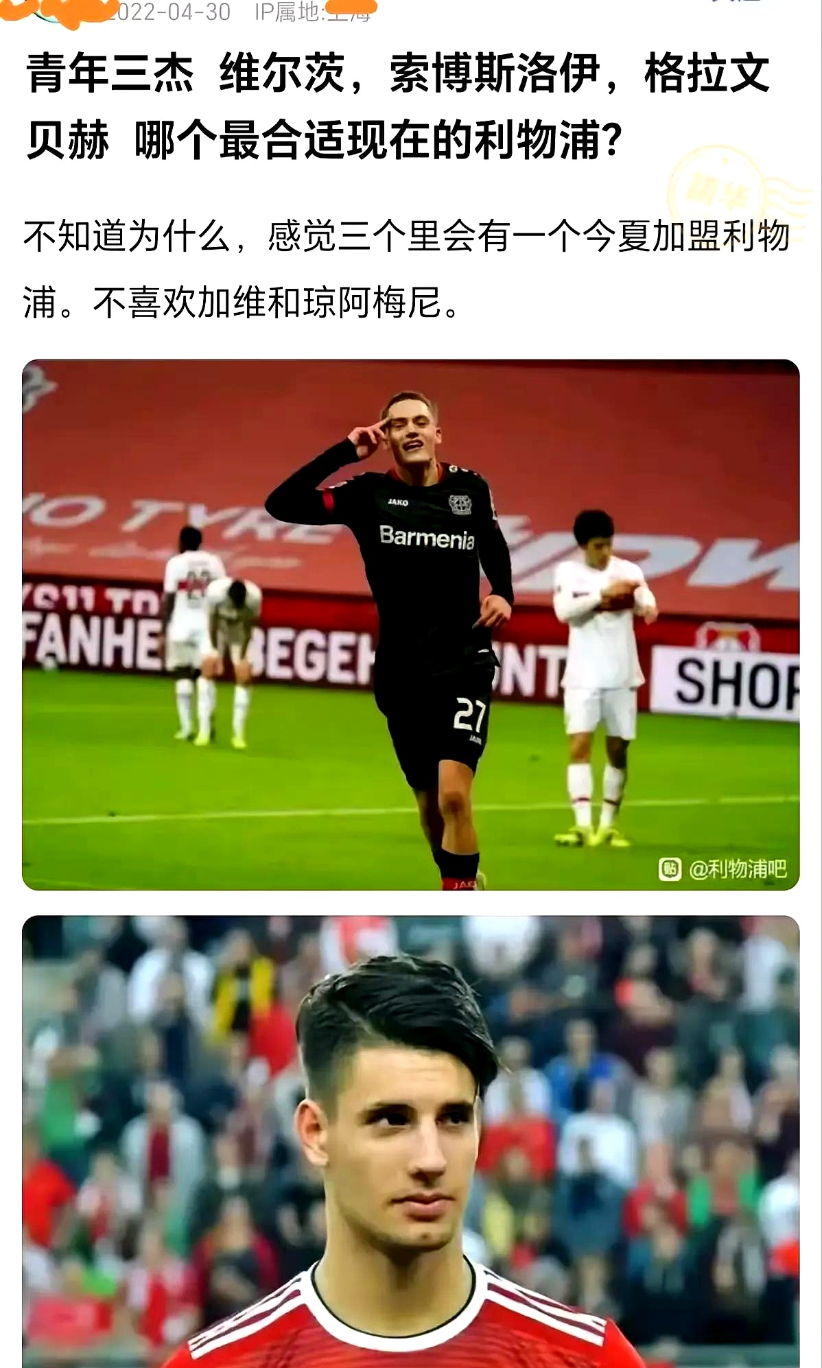 关于利物浦锋将可免费离开,多支球队有意引进的信息 关于利物浦锋将可免费离开,多支球队有意引进的信息